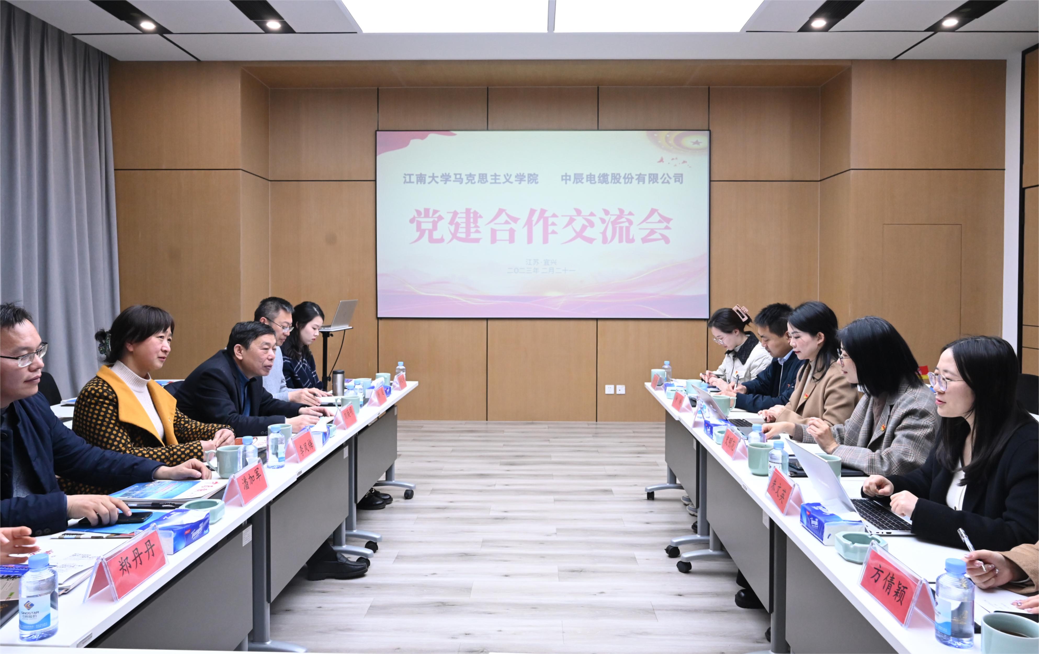 公司江南大學(xué)馬克思主義學(xué)院黨建合作交流會(huì )順利召開(kāi)