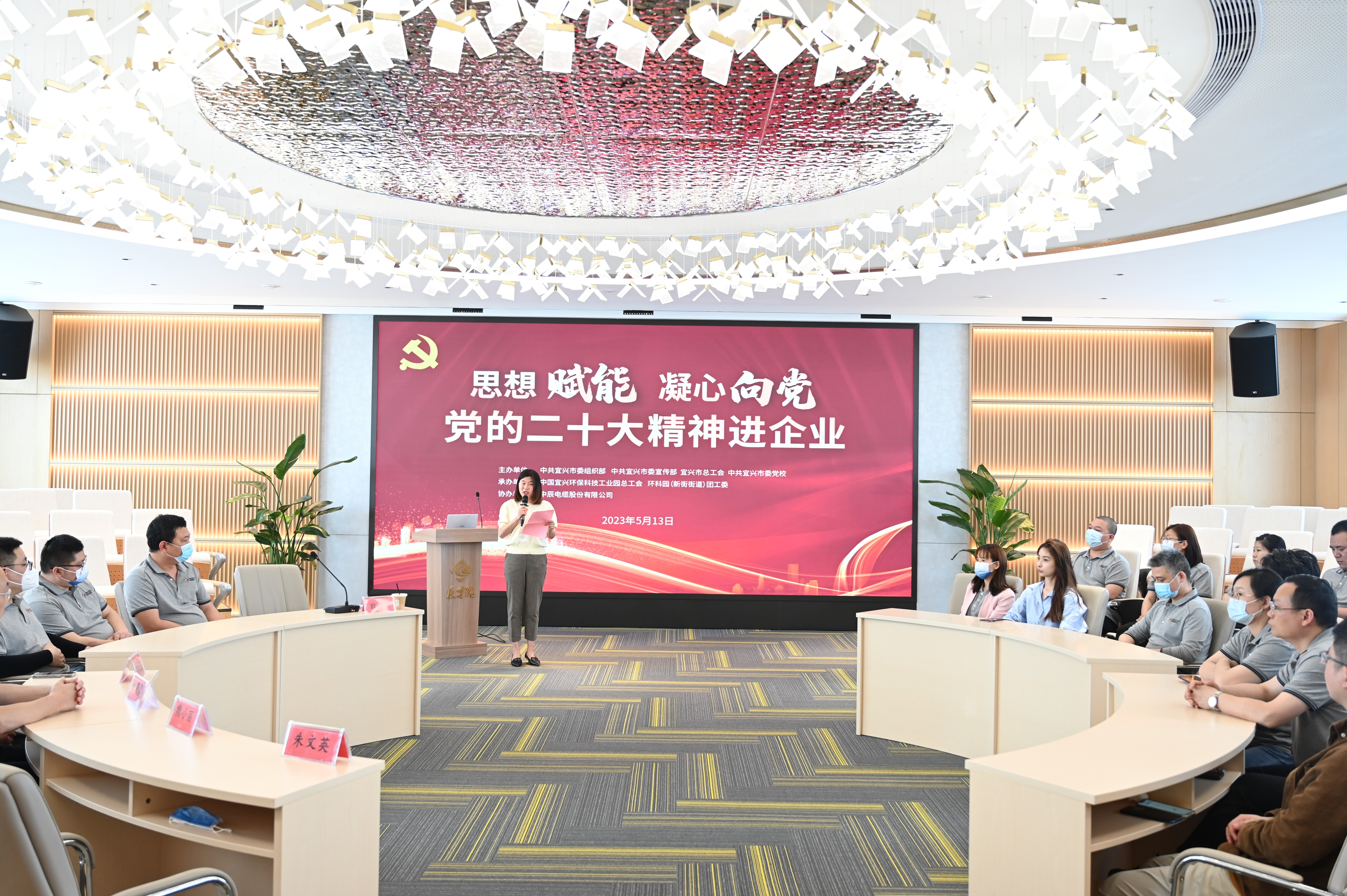 “思想賦能 凝心向黨”黨的二十大精神進(jìn)企業(yè)專(zhuān)題宣講走進(jìn)中辰股份辰才院