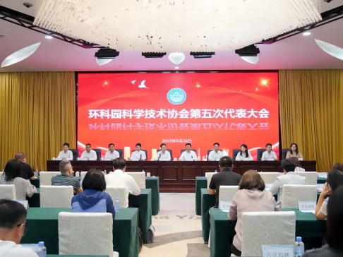 環(huán)科園科學(xué)技術(shù)協(xié)會(huì )第五次代表大會(huì )召開(kāi)，總經(jīng)理張茜當選環(huán)科園科協(xié)副主席