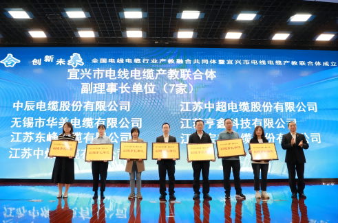 中辰股份出席“全國電線(xiàn)電纜行業(yè)產(chǎn)教融合共同體暨宜興市電線(xiàn)電纜產(chǎn)教聯(lián)合體”大會(huì )，任副理事長(cháng)單位，哈爾濱理工大學(xué)領(lǐng)導到司座談交流