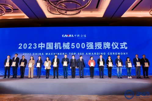 喜報！中辰股份榮膺“2023年中國機械500強”