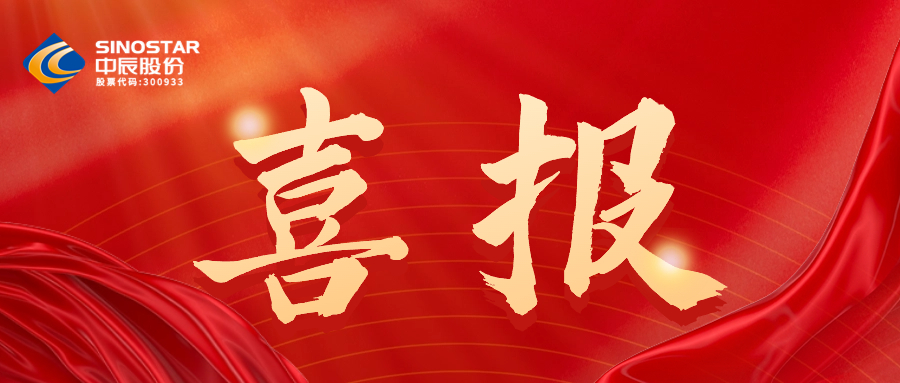 中辰股份喜獲2023年度江蘇省質(zhì)量信用AAA企業(yè)認定