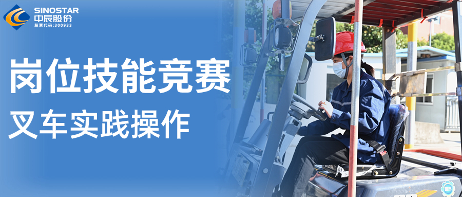 賽程播報 | 叉車(chē)技能“大比武”！看看誰(shuí)更“穩、準、快”