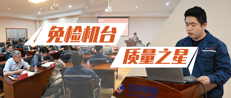 中辰股份召開(kāi)2023年免檢機臺（質(zhì)量之星）經(jīng)驗分享會(huì )